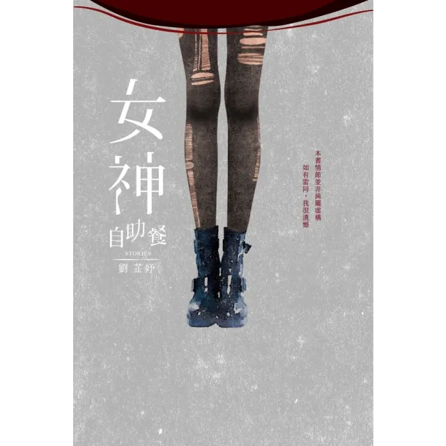 【momoBOOK】女神自助餐(電子書)