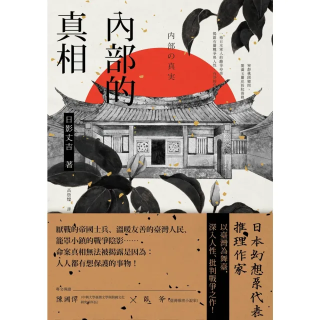 【momoBOOK】內部的真相(電子書)