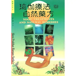 【MyBook】瑜伽療法與自然藥方(電子書)
