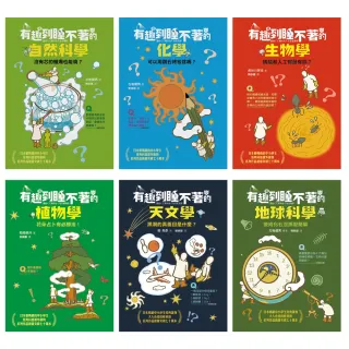 【momoBOOK】有趣到睡不著的輕科普―妙趣版（全套六冊）：自然、化學、生物、植物、天文、地科(電子書)