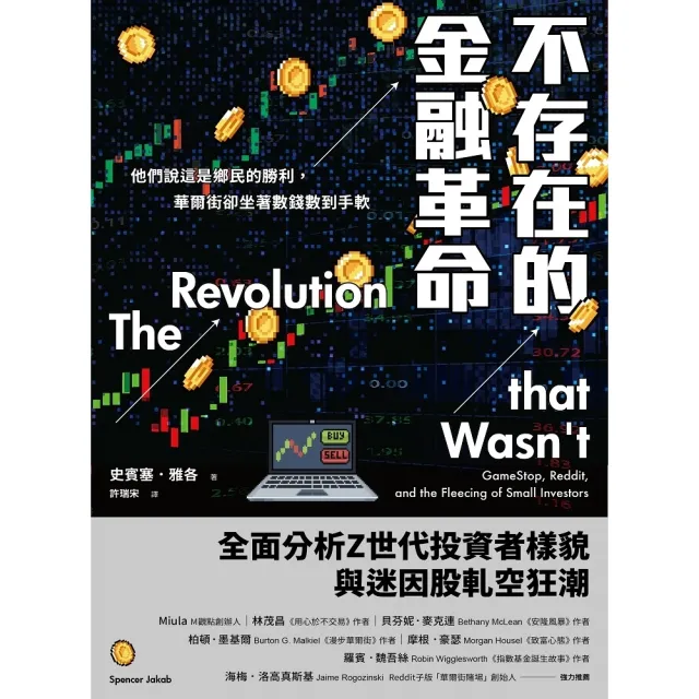【MyBook】不存在的金融革命(電子書)