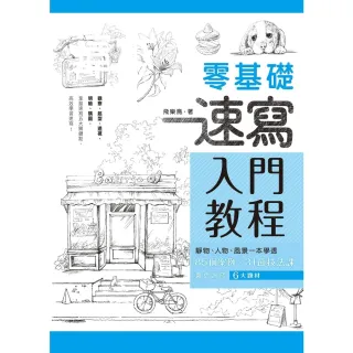 【MyBook】零基礎速寫入門教程(電子書)