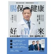 【momoBOOK】腸保健康好胃來：台灣消化權威林肇堂教授 許你一個順暢人生(電子書)