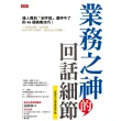 【MyBook】業務之神的回話細節(電子書)