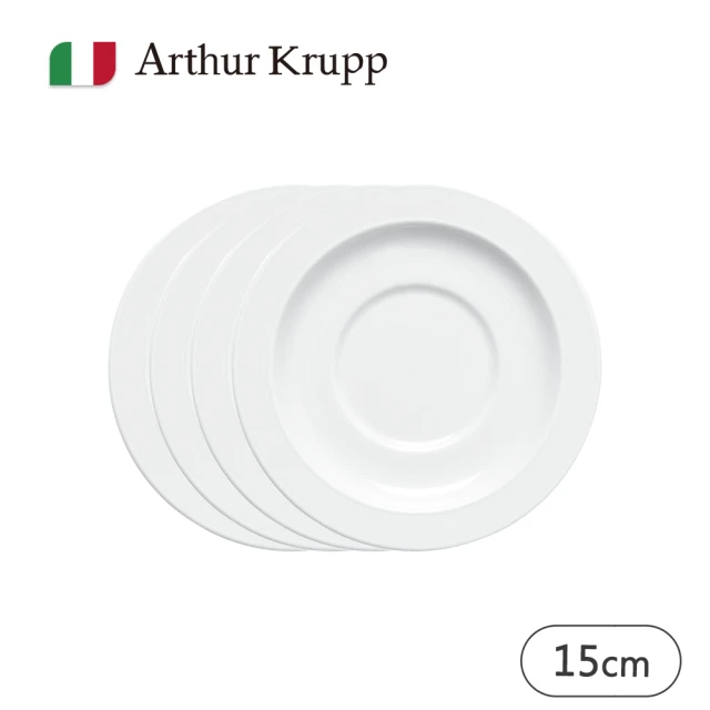 Arthur Krupp Omnia/咖啡杯底碟/15cm/4入(現代餐桌新藝境)