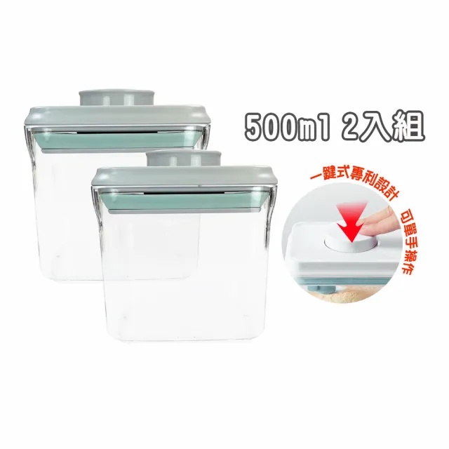 【啾愛你】500ml 2入組 一鍵按壓保鮮收納密封罐(密封罐 / 餅乾罐 / 保鮮罐 / 收納罐)