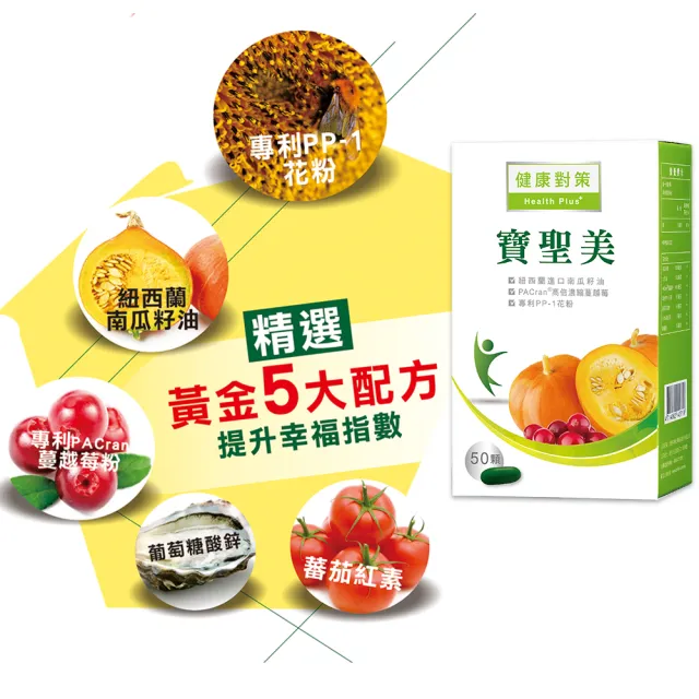 【Shiteh 西德】寶聖美☆ 軟膠囊-南瓜籽油+鋅加強配方(50顆/盒)