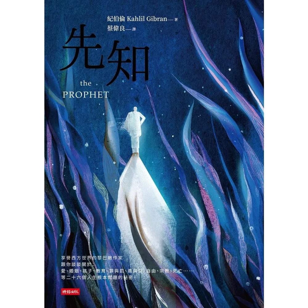 【momoBOOK】先知(電子書)