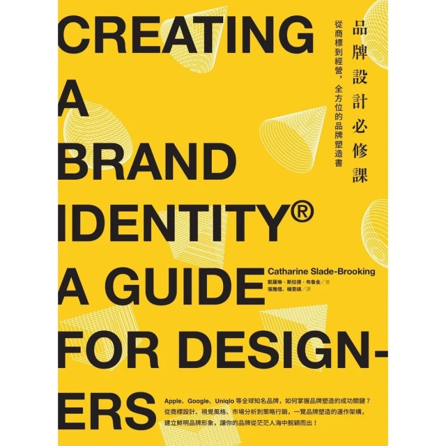 【MyBook】品牌設計必修課：從商標到經營，全方位的品牌塑造書(電子書)