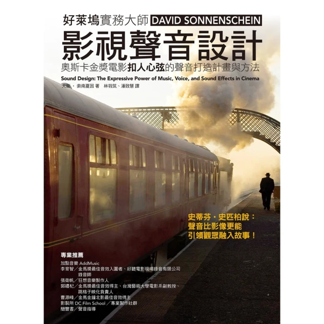 【MyBook】影視聲音設計：奧斯卡金獎電影扣人心弦的聲音打造計畫與方法(電子書)