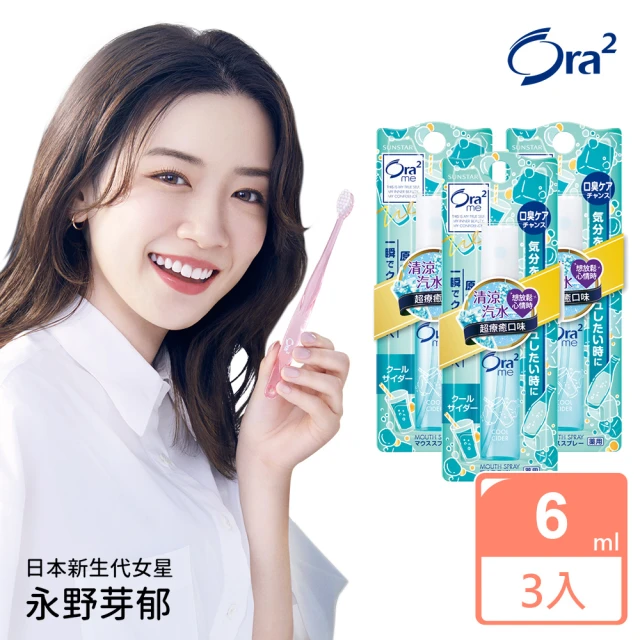 【Ora2 愛樂齒】me 淨澈氣息口香噴劑-清涼汽水 6ml(3入組)