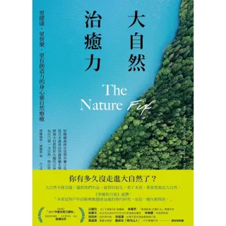 【MyBook】大自然治癒力：更健康•更快樂•更有創造力的身心靈自然療癒(電子書)