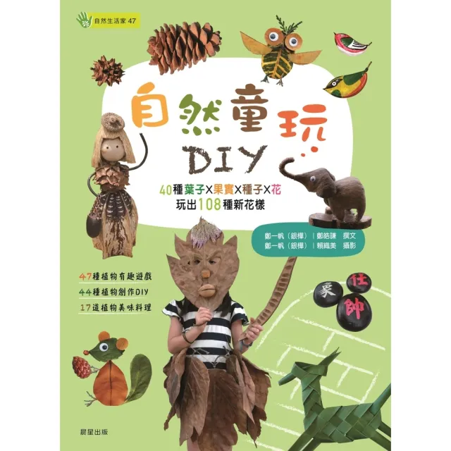 【momoBOOK】自然童玩DIY(電子書)