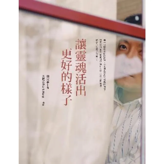 【momoBOOK】讓靈魂活出更好的樣子(電子書)