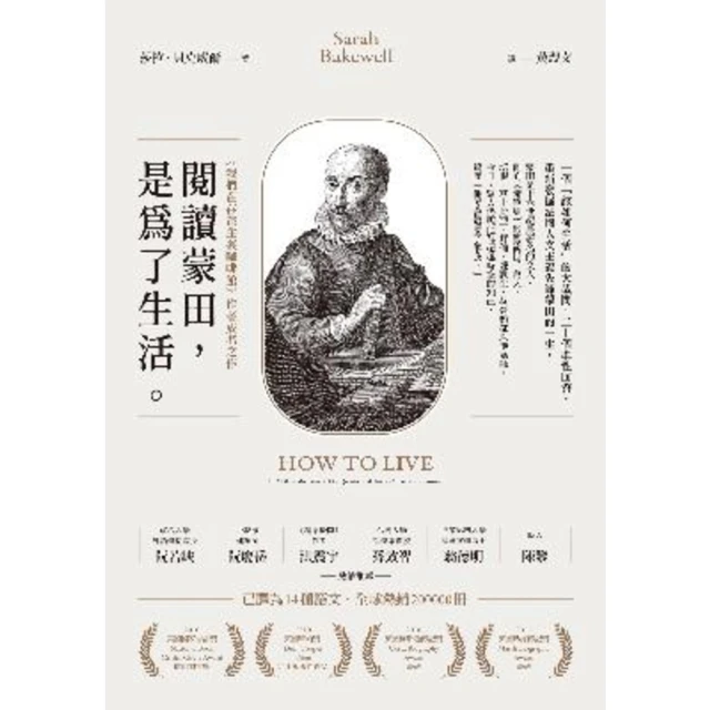 【momoBOOK】閱讀蒙田 是為了生活(電子書)