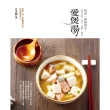 【MyBook】愛煲湯：四季家常、養生、濃湯、甜品，輕鬆一鍋就搞定！(電子書)