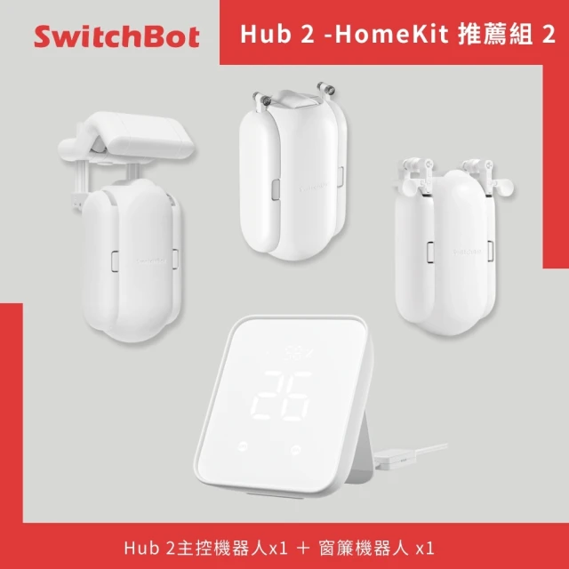 SwitchBot Hub 2 (HomeKit 推薦組)(Hub 2主控機器人x1＋窗簾機器人x2)