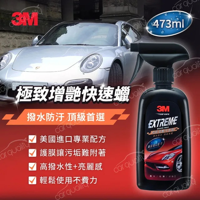 【3M】極致增艷快速蠟 PN39117(車麗屋)