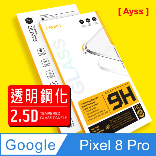 Ayss Google Pixel 8 Pro 6.7吋 2023 超好貼鋼化玻璃保護貼(高清好貼 抗油汙指紋)