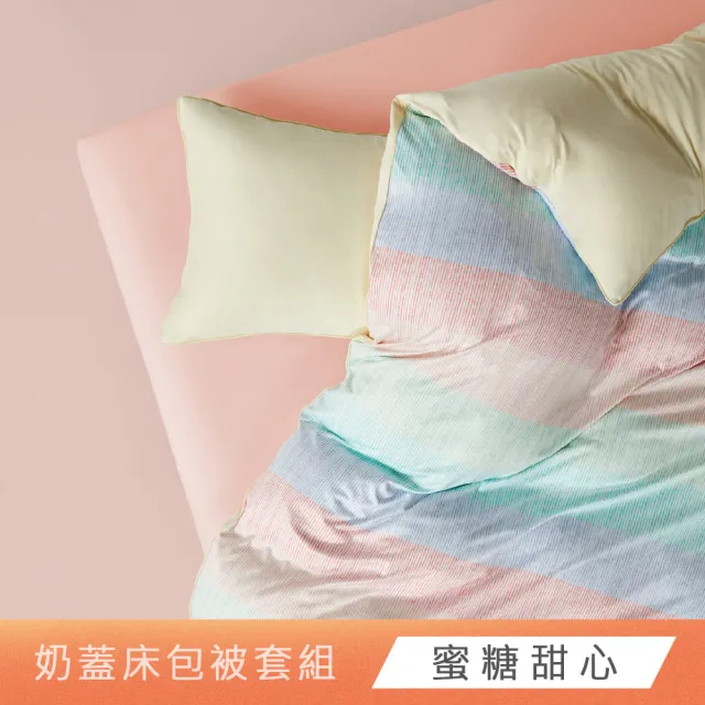 【青鳥家居】好好睡奶蓋床包枕套被套組(雙人4件組/雙人床包+薄被套)