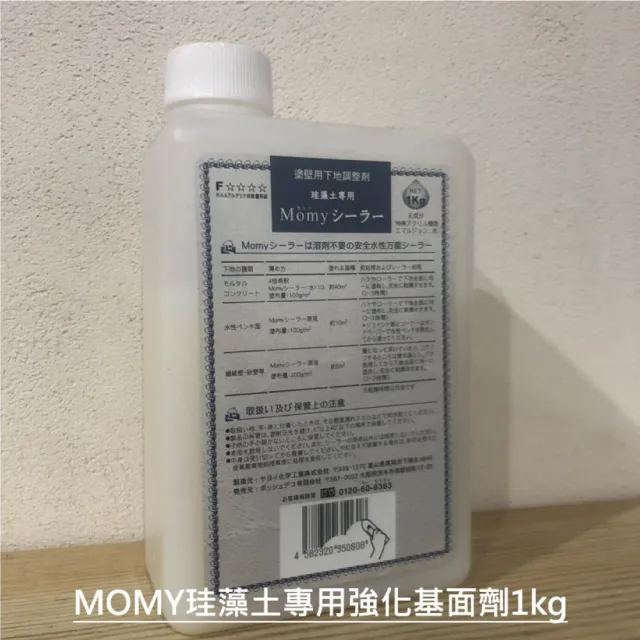 【ALLGET】Momy日本原裝進口珪藻土專用強化基面劑(日本原裝進口)