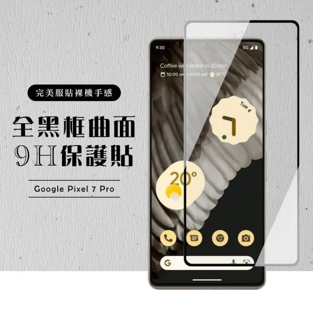 【滿板高清】GOOGLE Pixel 7 PRO 保護貼 滿版曲面黑框玻璃鋼化膜