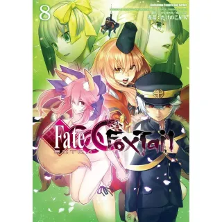 【MyBook】Fate/EXTRA CCC FoxTail  8(電子漫畫)