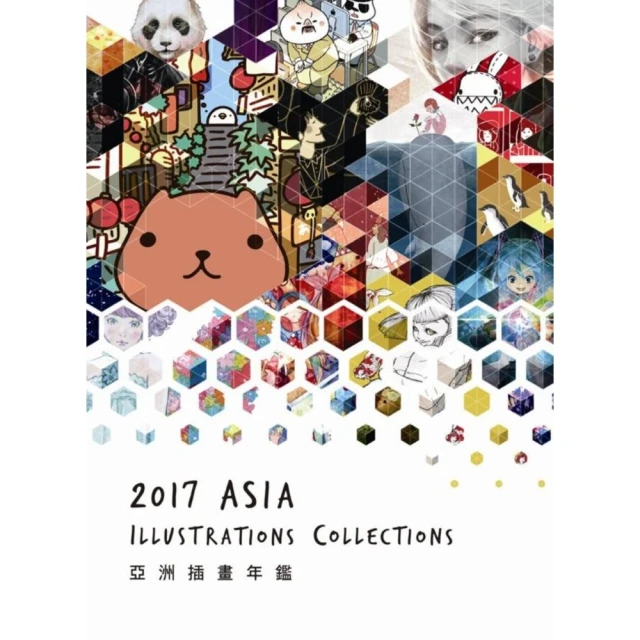 【MyBook】亞洲插畫年鑑 2017 ASIA ILLUSTRATIONS COLLECTI(電子書)