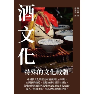 【MyBook】酒文化：特殊的文化載體(電子書)