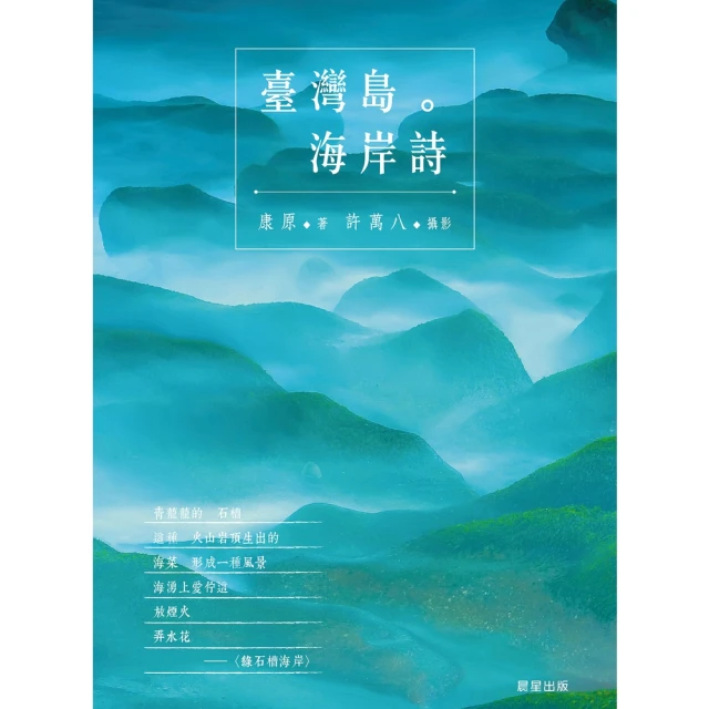 【MyBook】臺灣島。海岸詩(電子書)