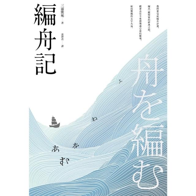 【momoBOOK】編舟記（日本本屋大賞經典代表作 十週年紀念新版）(電子書)