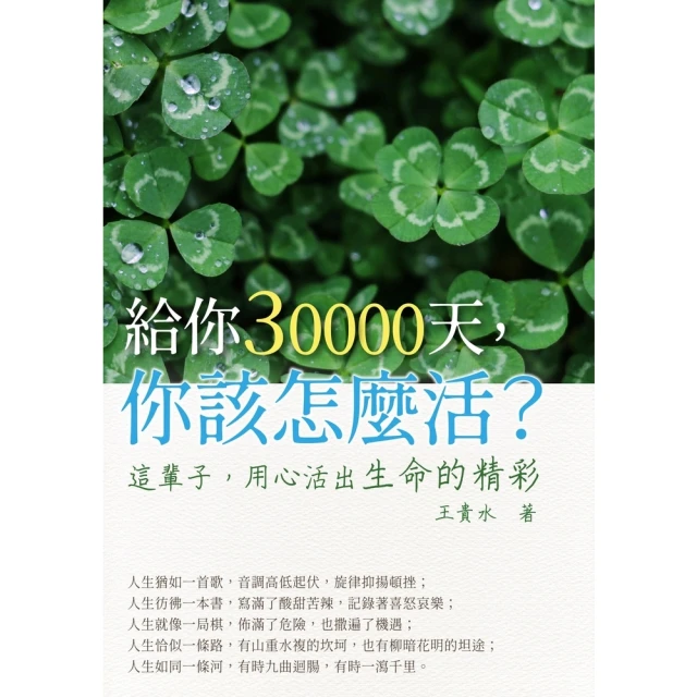 【MyBook】20幾歲耐住寂寞30幾歲打破沉默(電子書)折