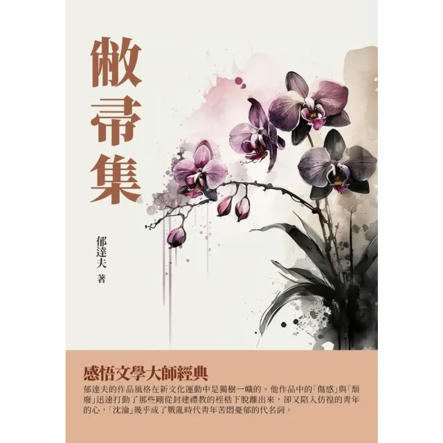 MyBook】敝帚集：感悟文學大師經典(電子書) - momo購物網- 好評推薦