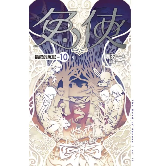 【momoBOOK】兔俠 vol.10 最終的沉眠  完(電子漫畫)