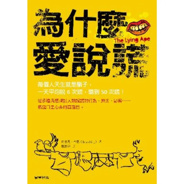 【momoBOOK】為什麼愛說謊(電子書)