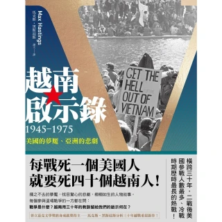 【MyBook】越南啟示錄1945-1975：美國的夢魘、亞洲的悲劇（上、下冊不分售）(電子書)