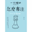 【momoBOOK】怎麼專注(電子書)