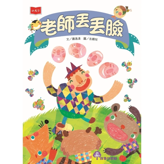 【MyBook】叩叩城門開3：偷天換日通鬼神【晨讀十分鐘成語