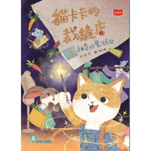 【MyBook】叩叩城門開3：偷天換日通鬼神【晨讀十分鐘成語