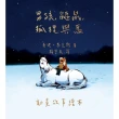 【MyBook】男孩、鼴鼠、狐狸與馬：動畫故事繪本(電子書)
