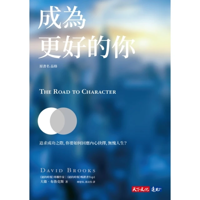 【MyBook】成為更好的你(電子書)