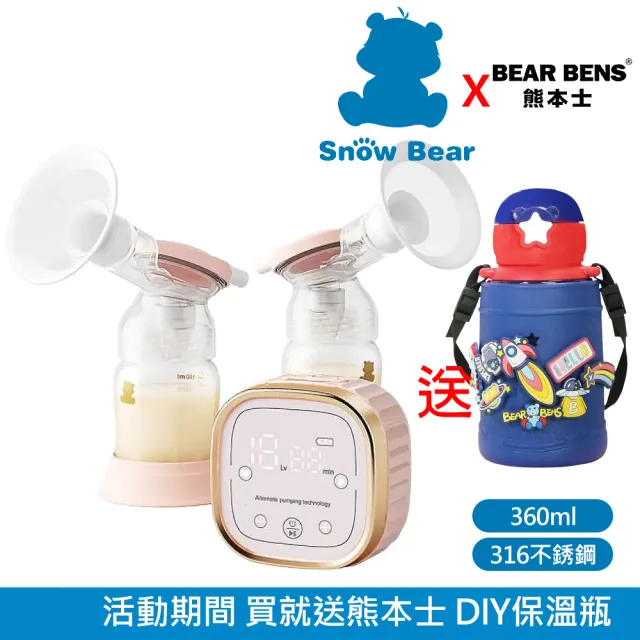 【SnowBear 韓國小白熊】智柔 超靜電動無線 雙邊震吸催乳 吸乳機集乳器(+熊本士動動樂316不銹鋼保溫瓶 藍)