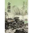 【MyBook】高陽作品集．世情小說系列：金縷鞋（新校版）(電子書)