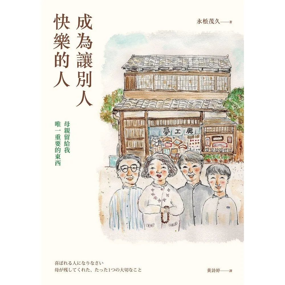 【MyBook】成為讓別人快樂的人(電子書)