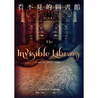 【MyBook】看不見的圖書館 3：燃燒的書頁(電子書)