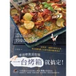 【MyBook】一台烤箱就搞定！零油煙餐食提案(電子書)