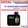 【KINGNET】SOYAL AR-837-EA-T E2 臉型溫度辨識 EM 125K TCP/IP 黑色 門禁讀卡機(soyal門禁系列)