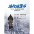 【MyBook】越跑越懂得：亞洲第一極地超馬選手陳彥博想告訴你的事(電子書)