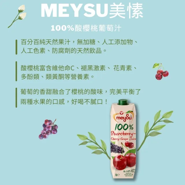 【meysu】美愫 100%果汁 1000mlx3入(杏桃蘋果汁/蘋果汁/綜合果汁/酸櫻桃葡萄汁)