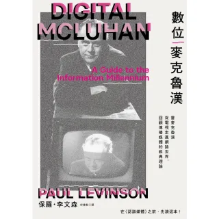 【MyBook】數位麥克魯漢：當麥克魯漢從電視走進網路世界，回顧傳播媒體的經典理論(電子書)